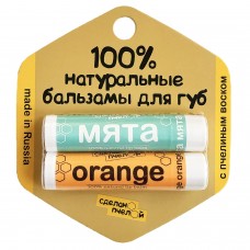 100% натуральный бальзам для губ с пчелиным воском Мята и Orange 8,5 гр.